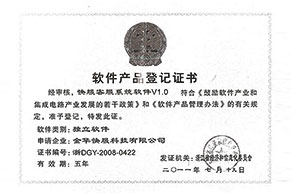 53KF软件产品登记证书